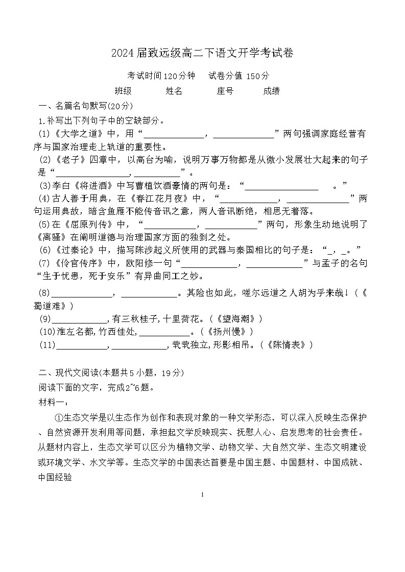福建省师范大学附属中学致远级2023—2024学年高二下学期开学考试语文试卷（Word附解析）01