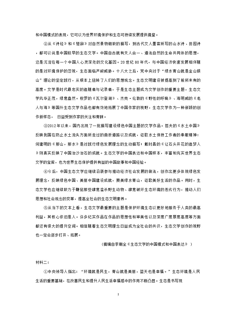 福建省师范大学附属中学致远级2023—2024学年高二下学期开学考试语文试卷（Word附解析）02