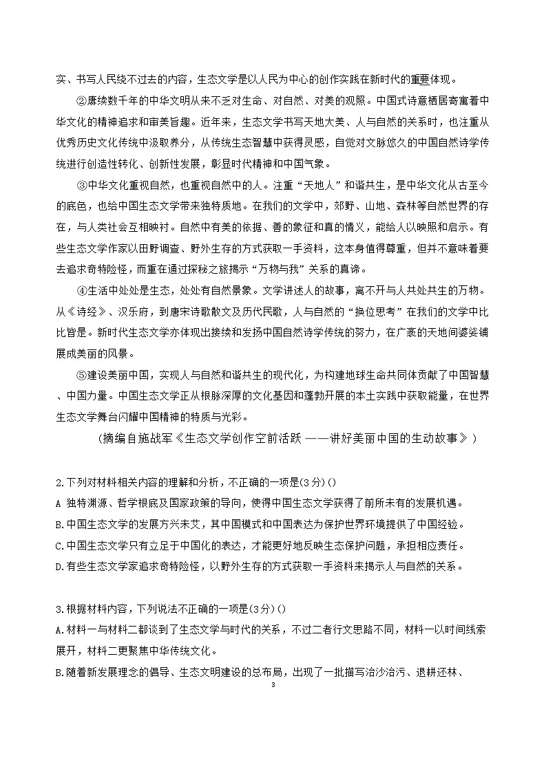 福建省师范大学附属中学致远级2023—2024学年高二下学期开学考试语文试卷（Word附解析）03