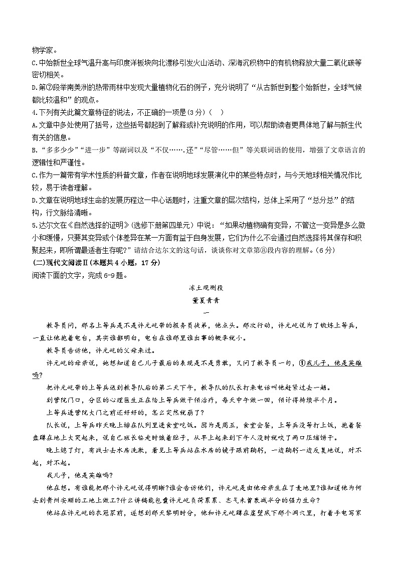 江西省鹰潭市2024届高三第二次模拟考试语文试卷（Word附解析）03