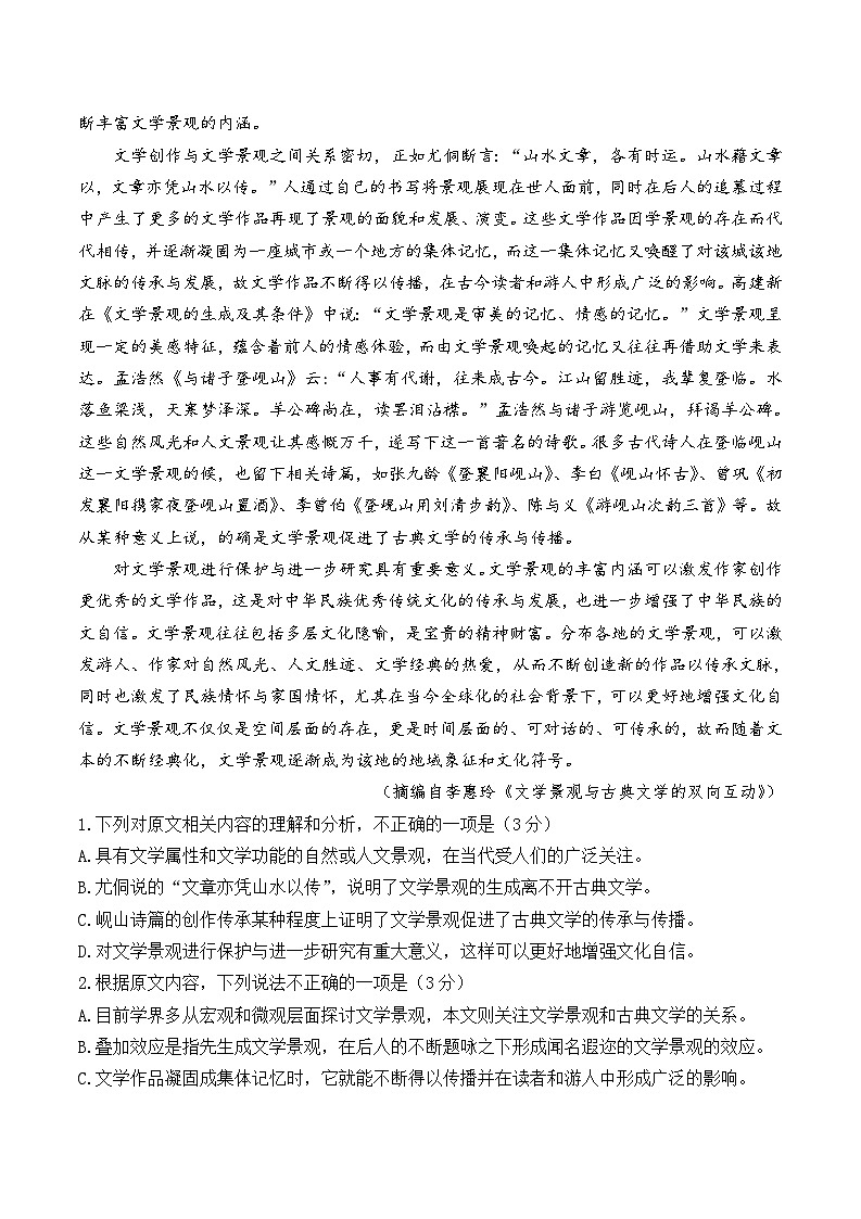 江西省新余市2024年高三二模考试语文试卷（Word附解析）02