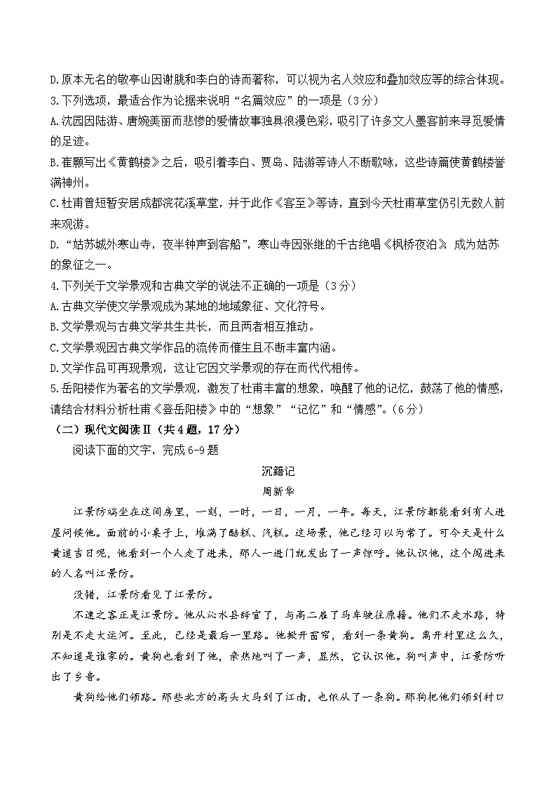 江西省新余市2024年高三二模考试语文试卷（Word附解析）03