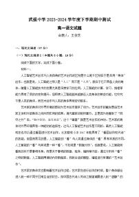 河北省衡水市武强中学2023-2024学年高一下学期期中考试语文试卷（Word版附解析）