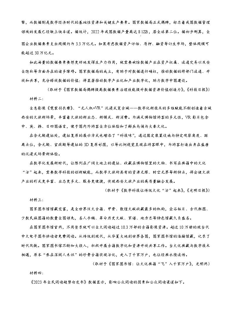 2024届天津市高三八校联考语文试题 （解析版）第3页