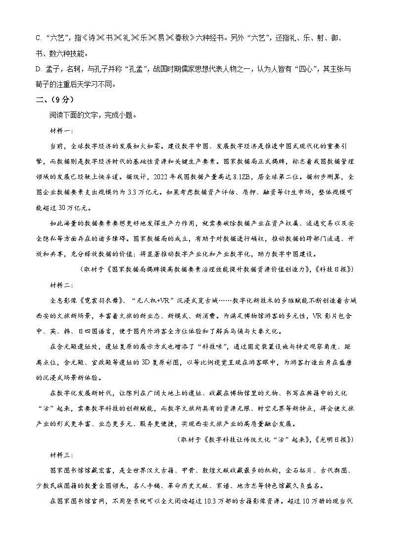 2024届天津市高三八校联考语文试题 （原卷版）第2页