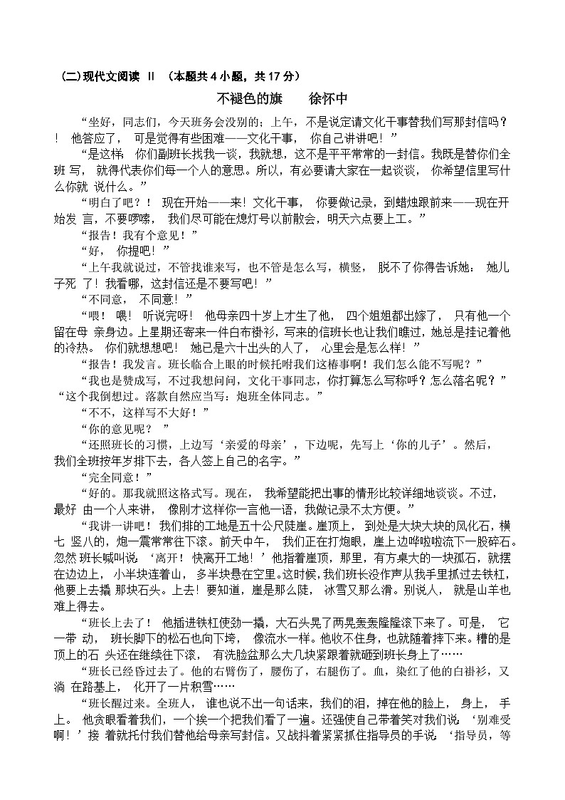 浙江省金华市曙光学校2023-2024学年高一下学期4月期中考试语文试卷（Word版附答案）03
