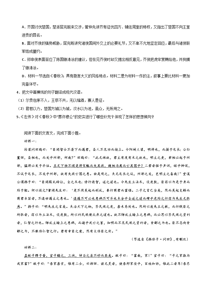 2024年高考语文复习：文言文阅读专项特训（含解析）第2页