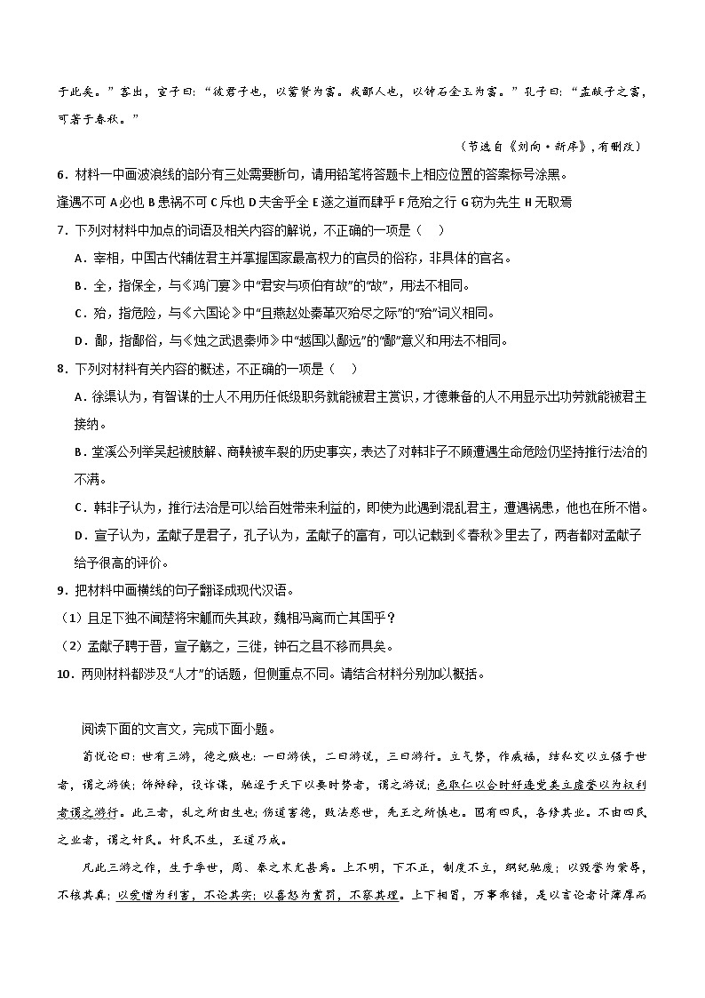 2024年高考语文复习：文言文阅读专项特训（含解析）第3页