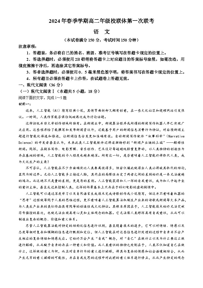 广西河池市十校联考2023-2024学年高二下学期4月月考试题语文试题（Word版附解析）第1页