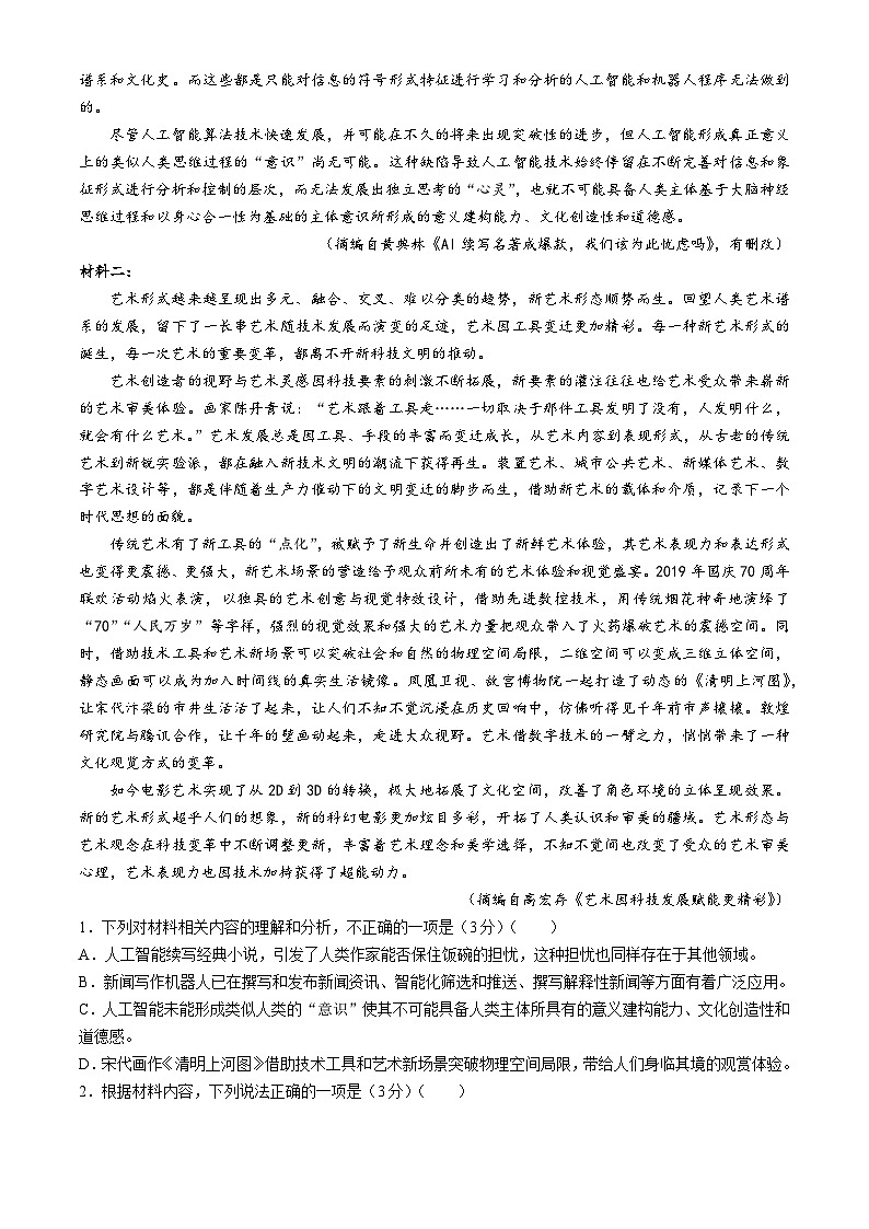 广西河池市十校联考2023-2024学年高二下学期4月月考试题语文试题（Word版附解析）第2页