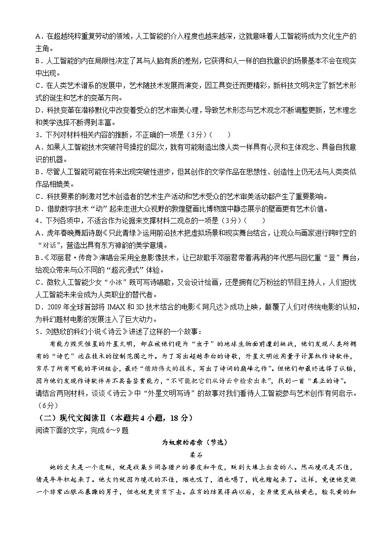 广西河池市十校联考2023-2024学年高二下学期4月月考试题语文试题（Word版附解析）第3页