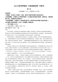 广西河池市十校联考2023-2024学年高一下学期4月月考试题语文试题（Word版附解析）