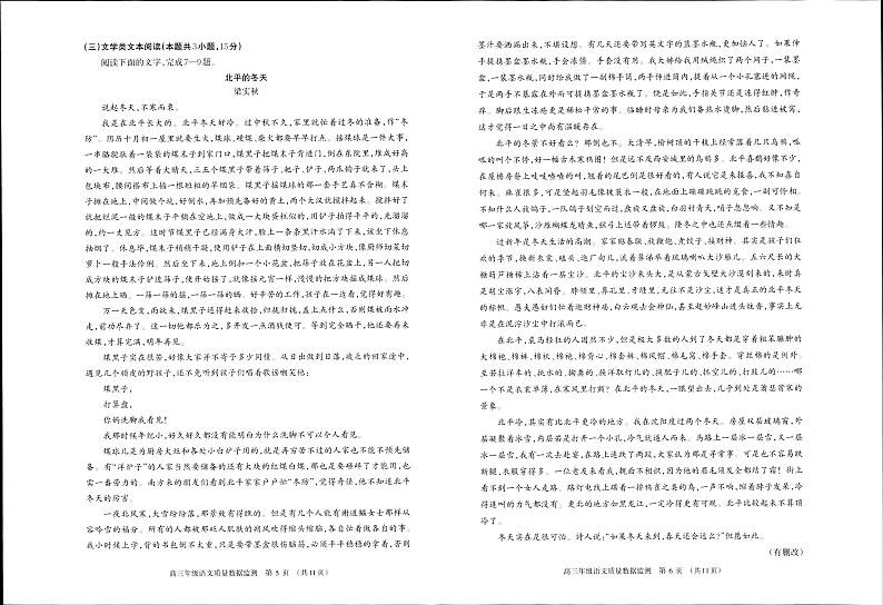 内蒙古呼和浩特市2024届高三下学期二模考试语文试题（PDF版附答案）第3页