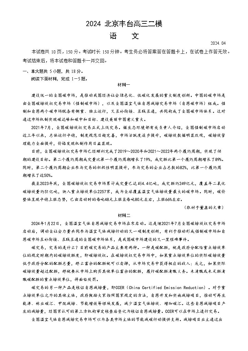 2024北京丰台高三二模语文试题及答案第1页