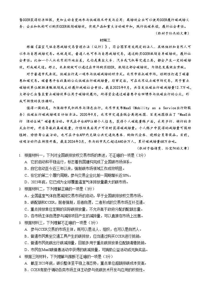 2024北京丰台高三二模语文试题及答案第2页