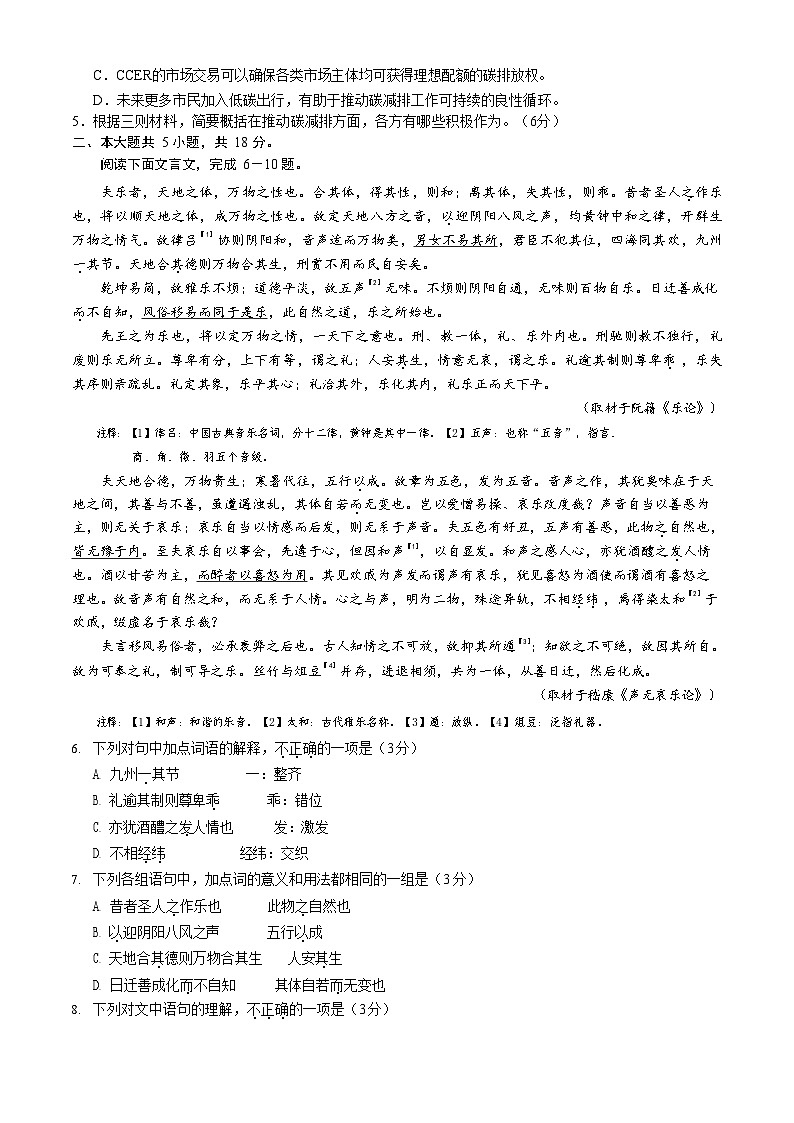 2024北京丰台高三二模语文试题及答案第3页