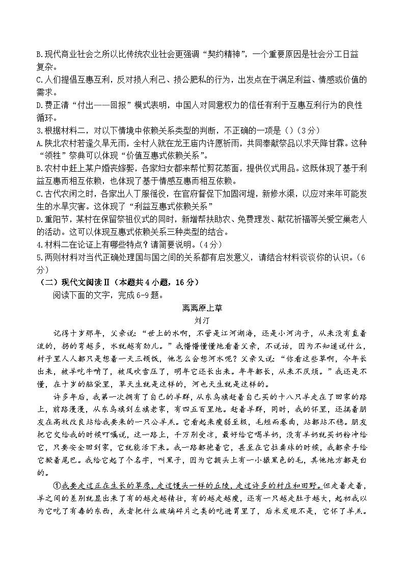2024届贵州省黔南州高三二模语文试题03