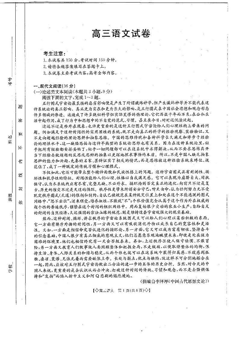2024届青海省部分学校高三联考模拟预测语文试题01