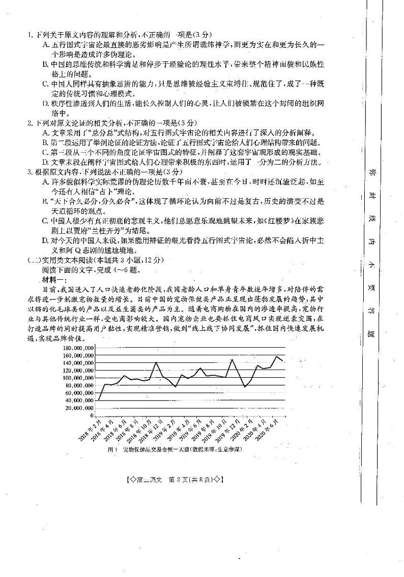 2024届青海省部分学校高三联考模拟预测语文试题02