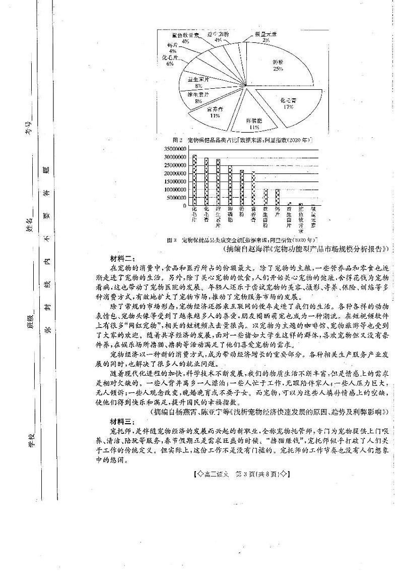 2024届青海省部分学校高三联考模拟预测语文试题03