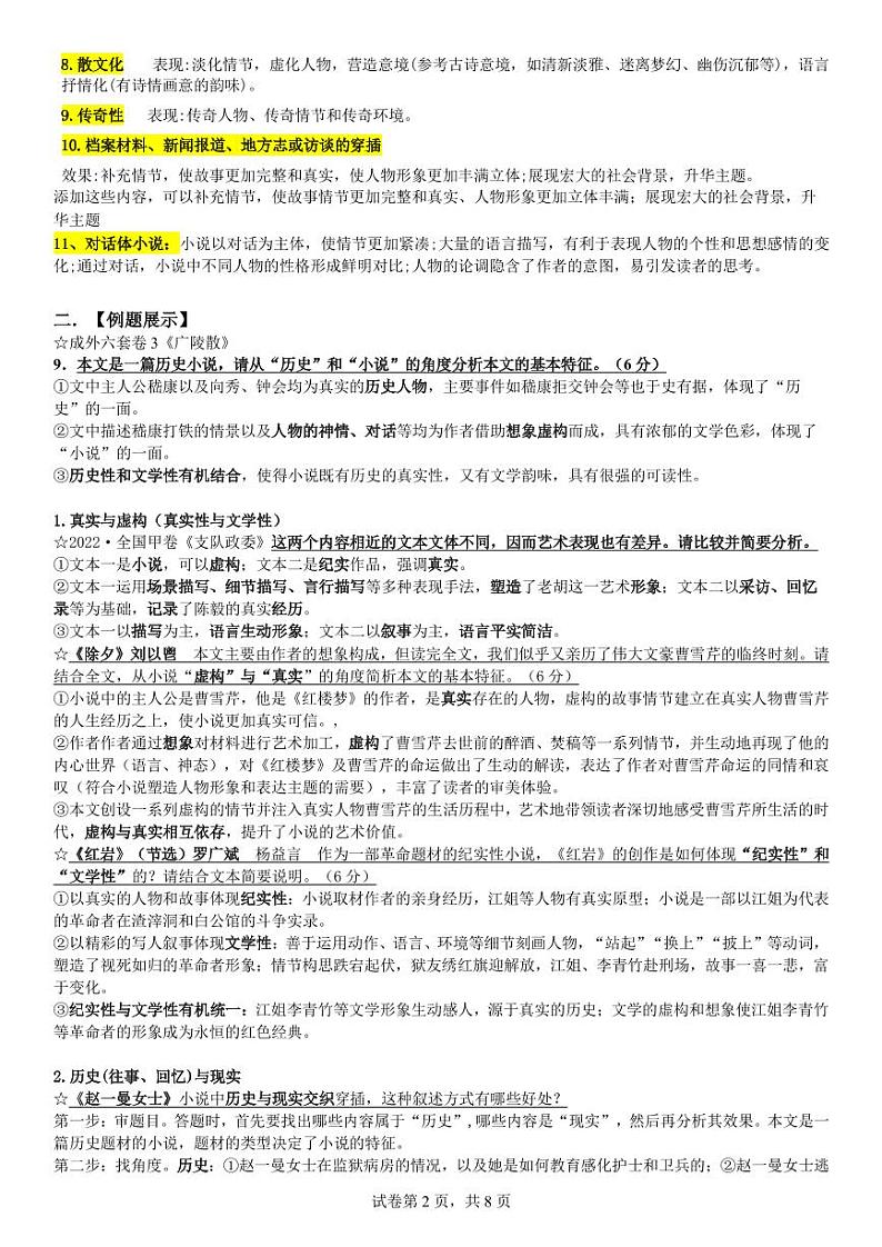 语文考点总结第2页