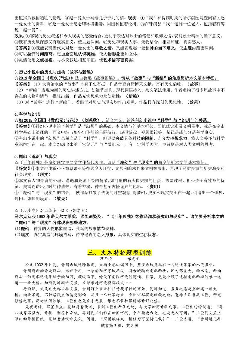 语文考点总结第3页