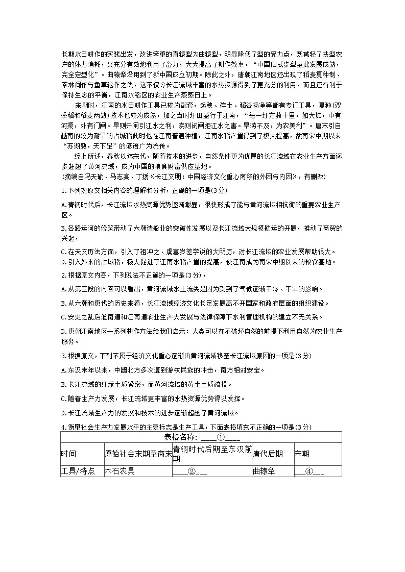 安徽省淮南第二中学2023-2024学年高二下学期期中测试语文试题02