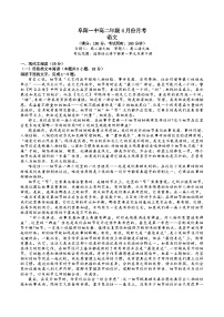 安徽省阜阳市第一中学2023-2024学年高二下学期4月月考语文试题