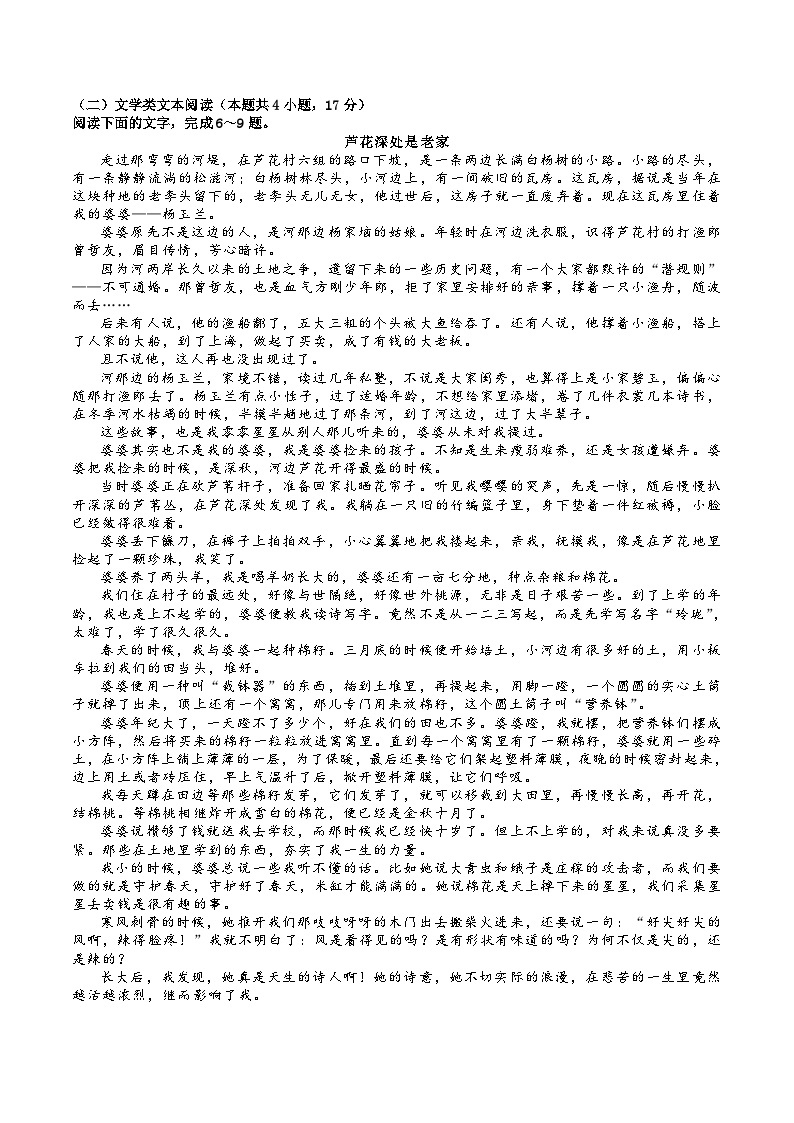 安徽省阜阳市第一中学2023-2024学年高二下学期4月月考语文试题03