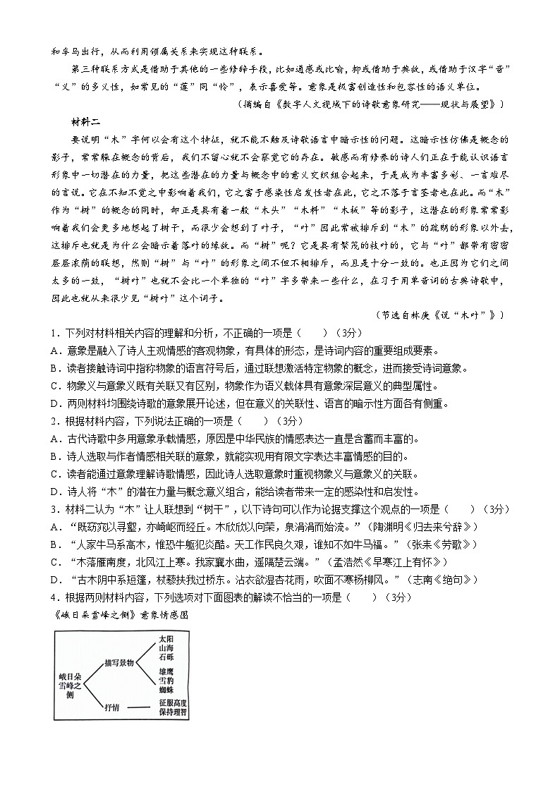 广西柳州市高中2023—2024学年高一下学期4月联考语文试卷+第2页