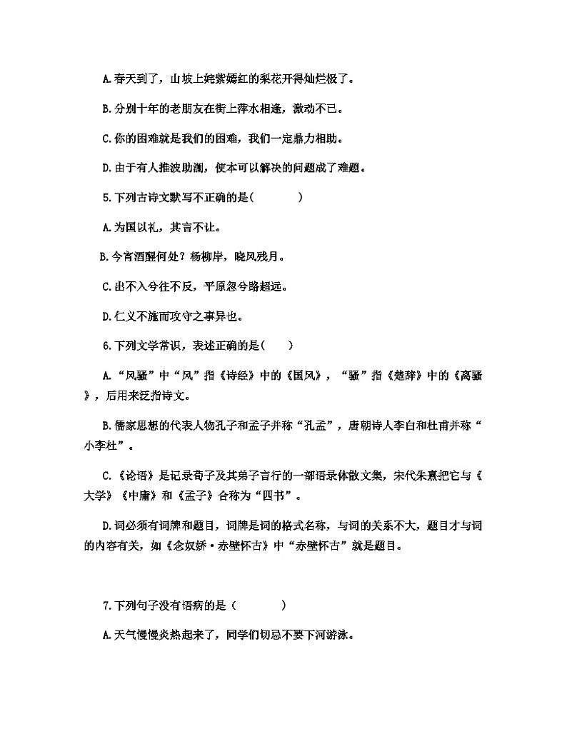 河南省中等职业学校2023-2024学年高三下学期4月月考语文试题+第2页