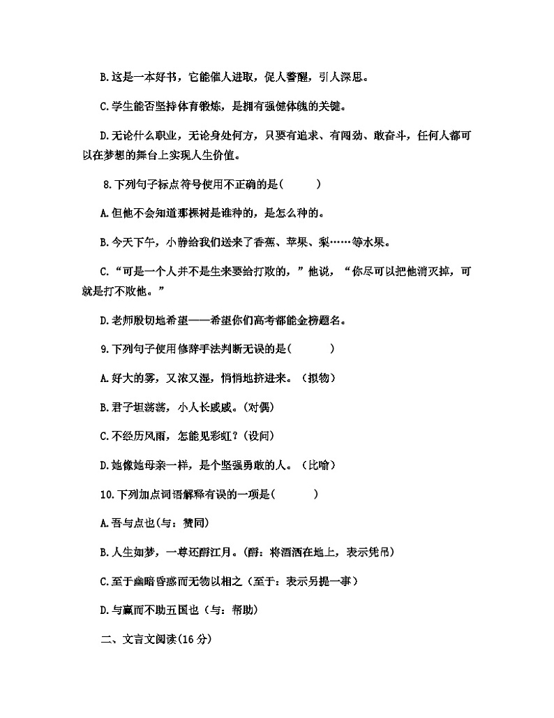 河南省中等职业学校2023-2024学年高三下学期4月月考语文试题+第3页