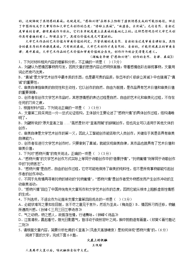 江苏省常州市天宁区常州市第一中学2023-2024学年高二下学期4月期中语文试题第2页