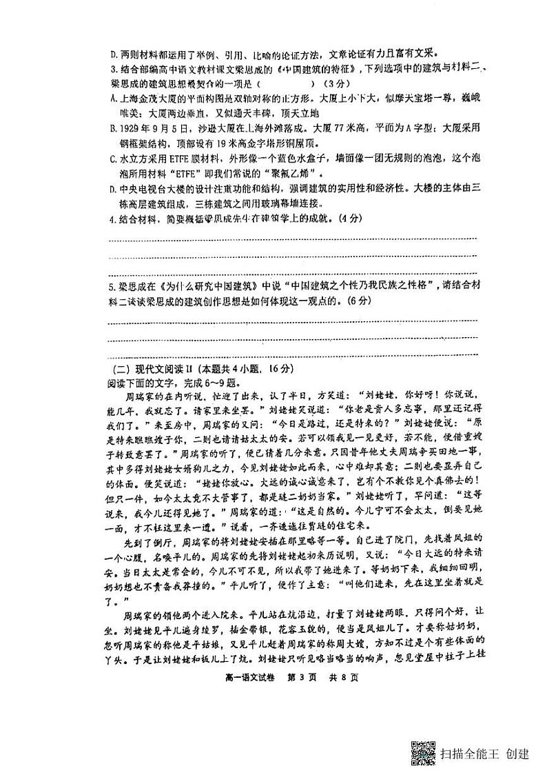 江苏省扬州市树人中学2023-2024学年高一下学期期中考试语文试卷第3页