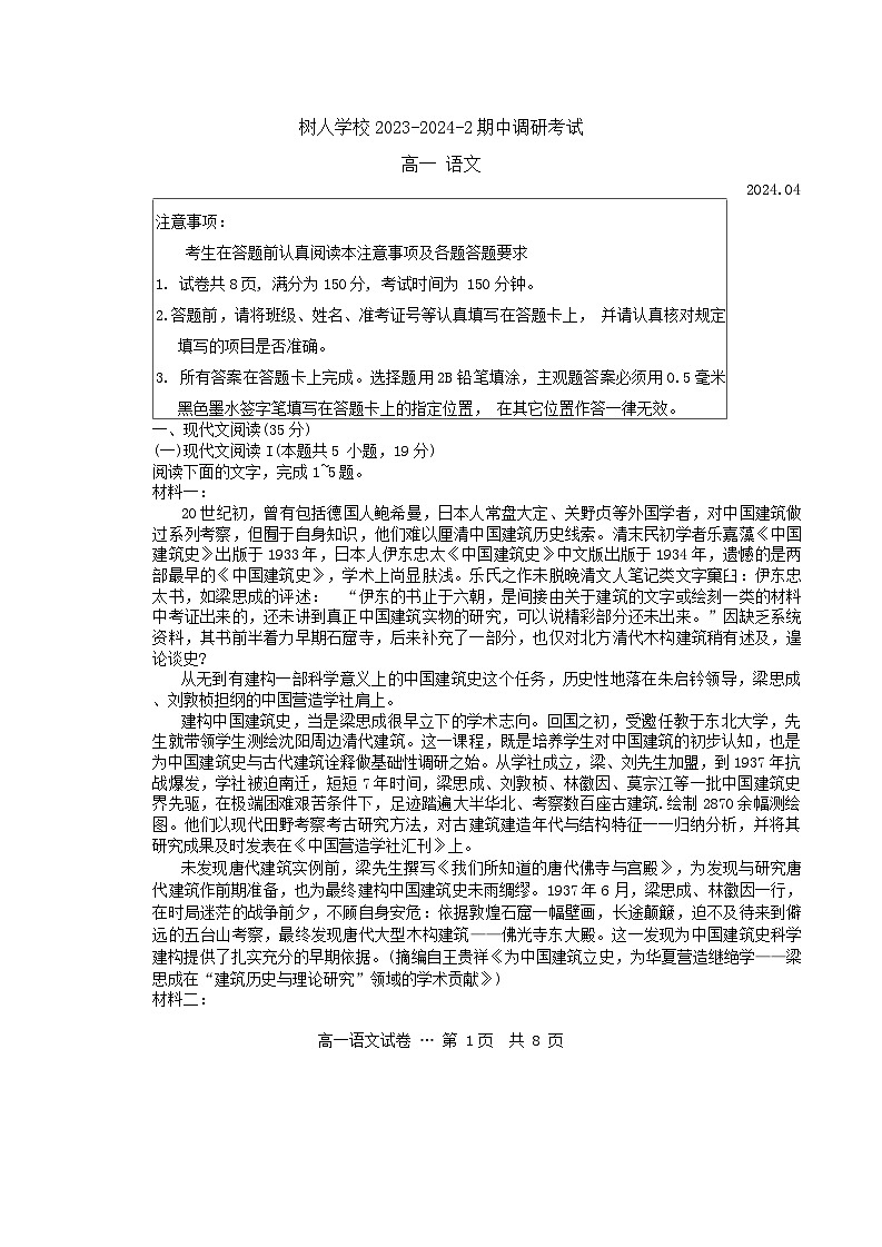 江苏省扬州市树人中学2023-2024学年高一下学期期中考试语文试卷01
