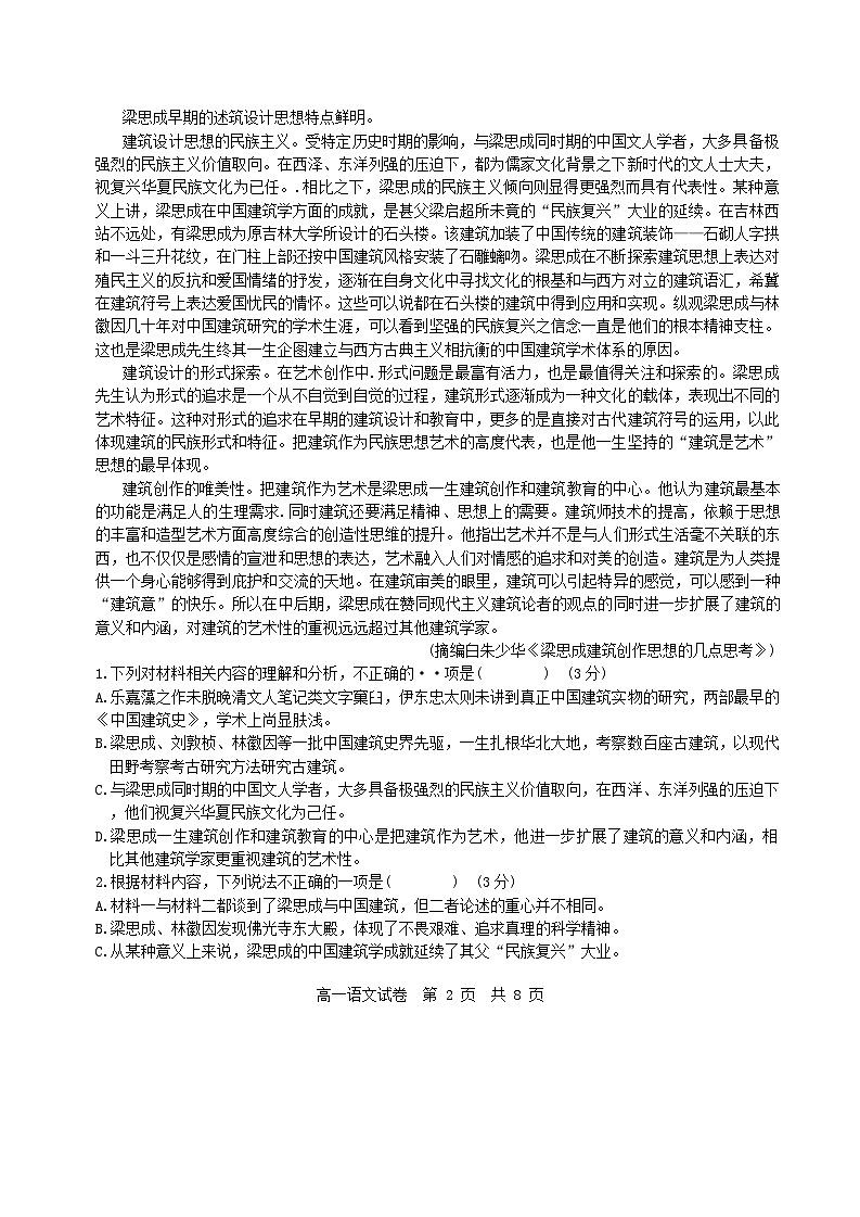 江苏省扬州市树人中学2023-2024学年高一下学期期中考试语文试卷02