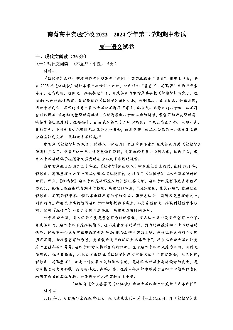 江苏省无锡市江阴市南菁高中实验学校2023—2024学年高一下学期期中考试语文卷01