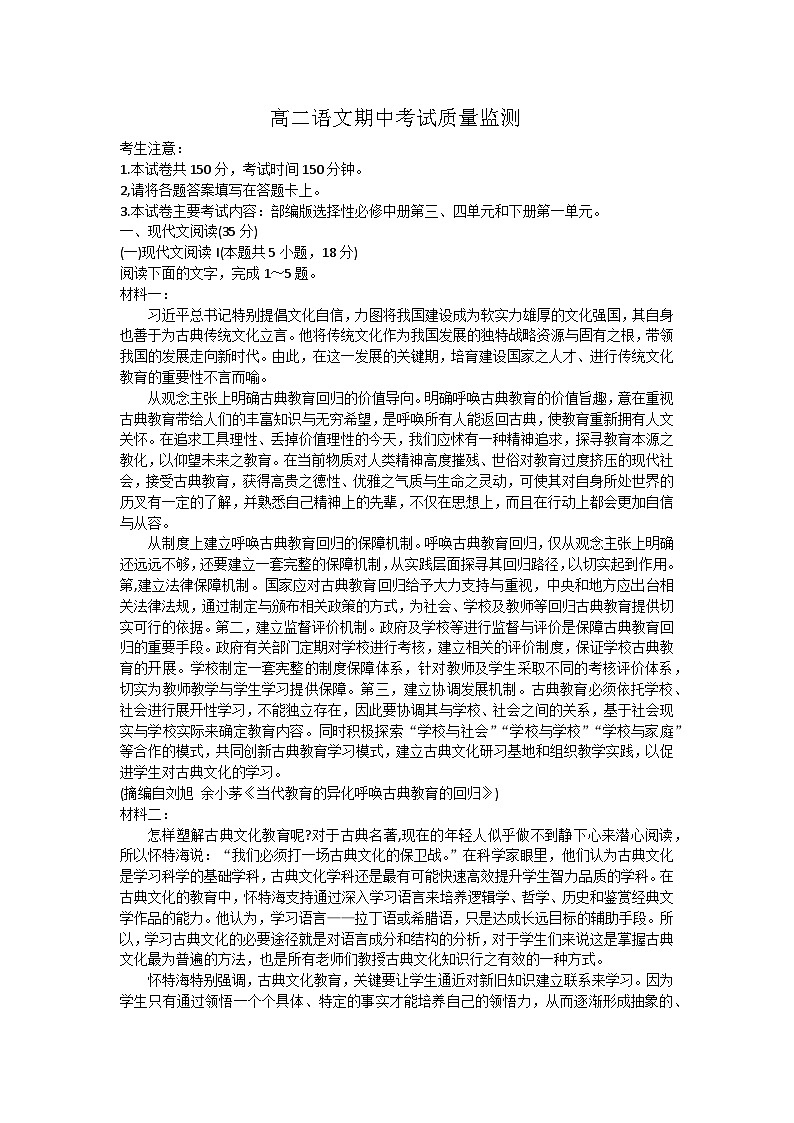 陕西省西安市莲湖区2023-2024学年高二下学期4月期中考试语文试题第1页