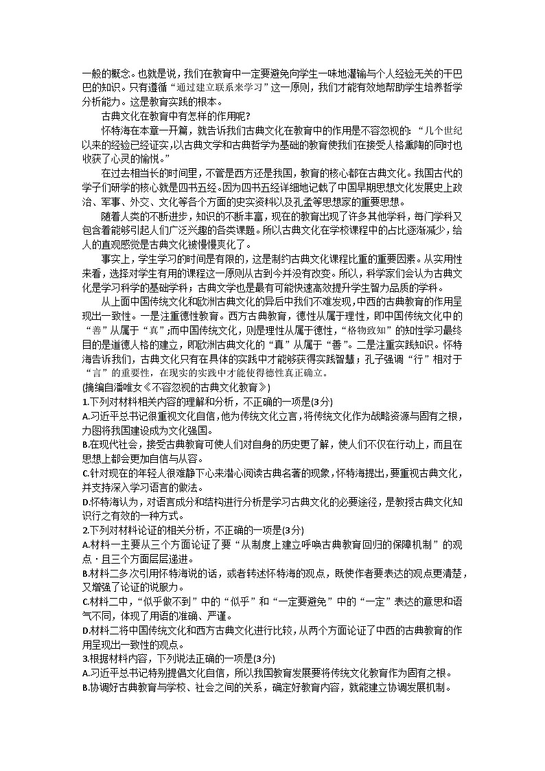 陕西省西安市莲湖区2023-2024学年高二下学期4月期中考试语文试题第2页