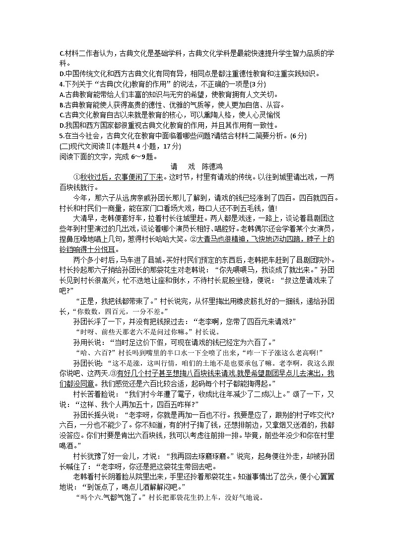 陕西省西安市莲湖区2023-2024学年高二下学期4月期中考试语文试题第3页