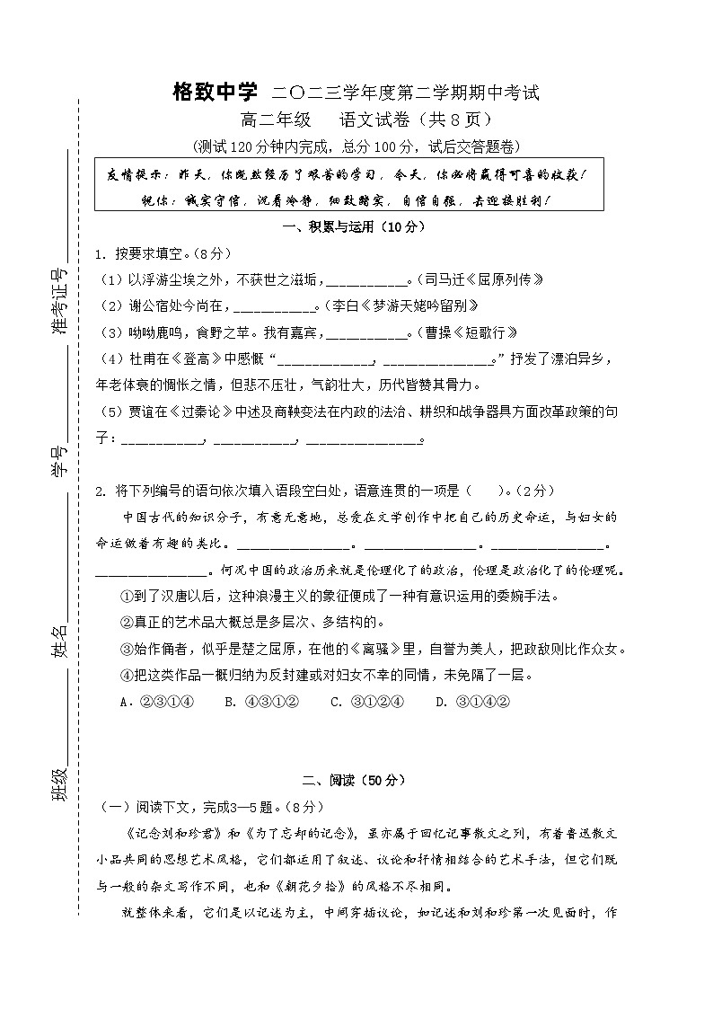 上海市格致中学2023—2024学年下学期高二期中考试语文试卷+第1页