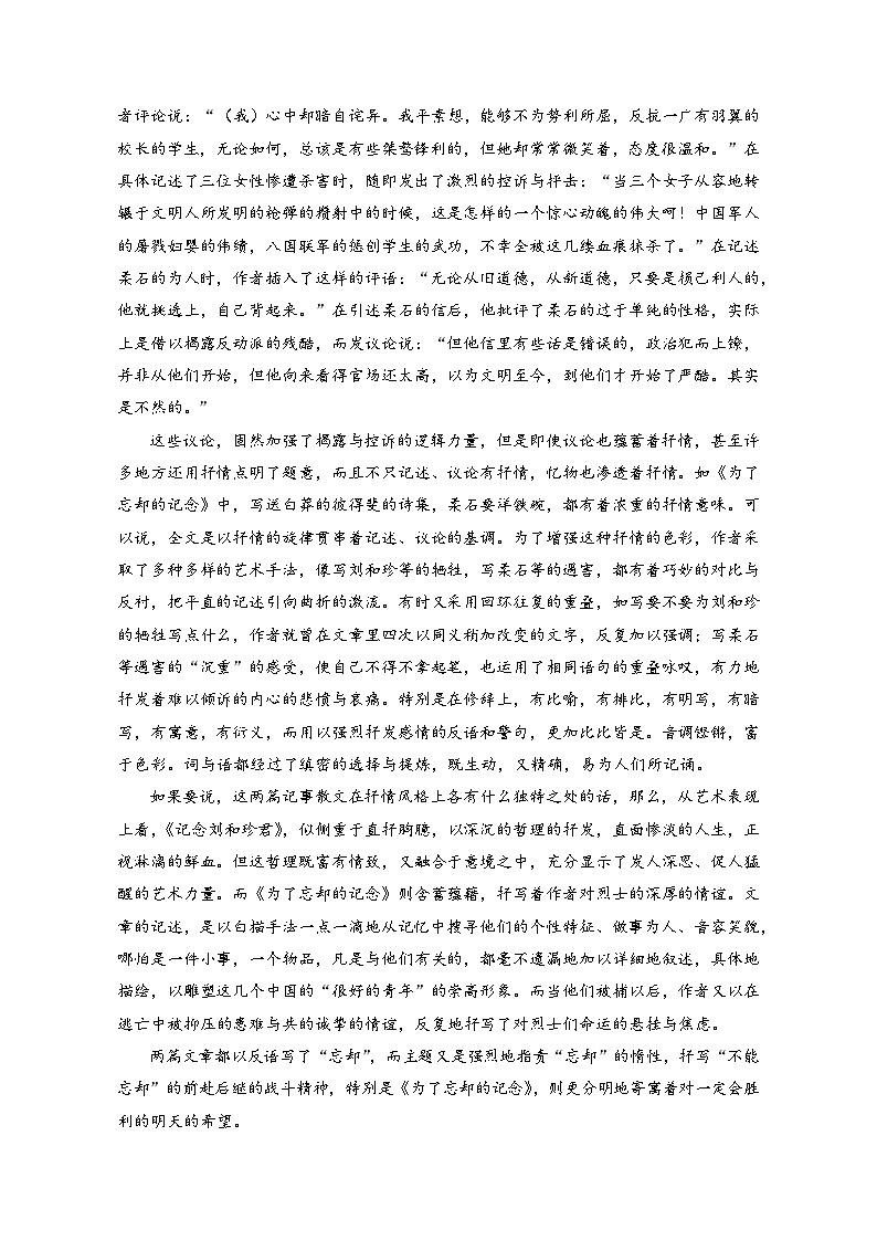 上海市格致中学2023—2024学年下学期高二期中考试语文试卷+第2页