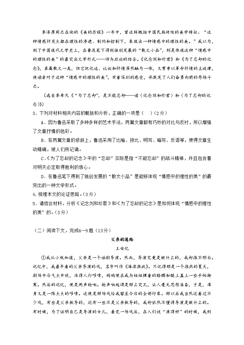 上海市格致中学2023—2024学年下学期高二期中考试语文试卷+第3页