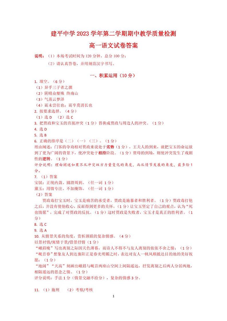 建平高一期中试题 （答案）第1页