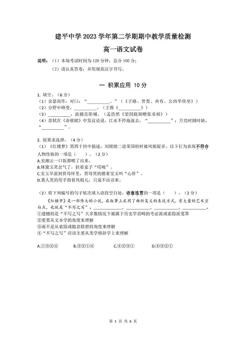 建平高一期中试题第1页