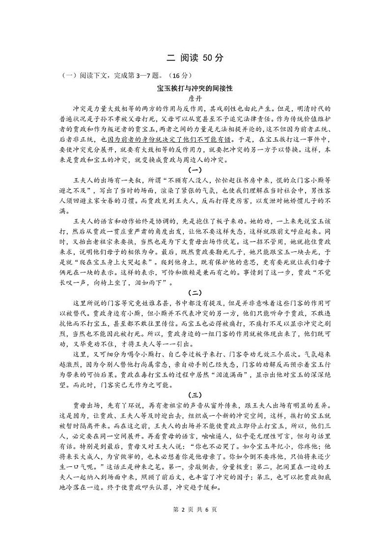 建平高一期中试题第2页