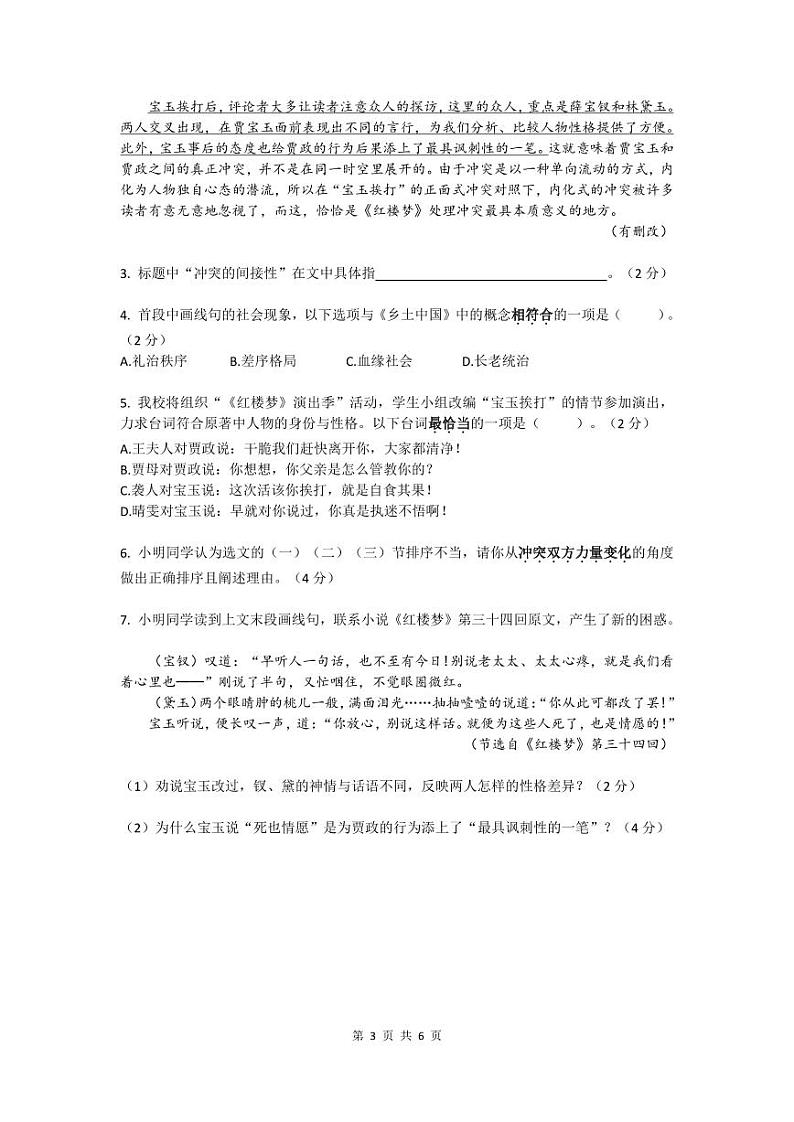 建平高一期中试题第3页