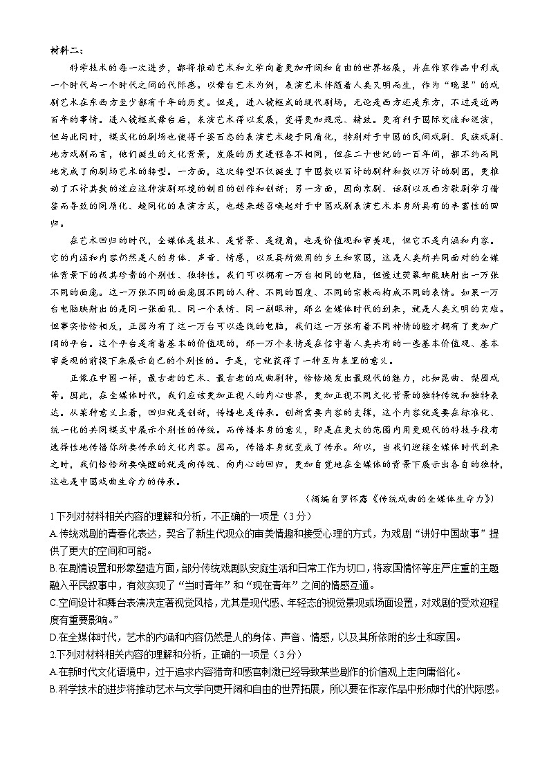 浙江省G5联盟2023-2024学年高一下学期期中联考语文试题(无答案)第3页