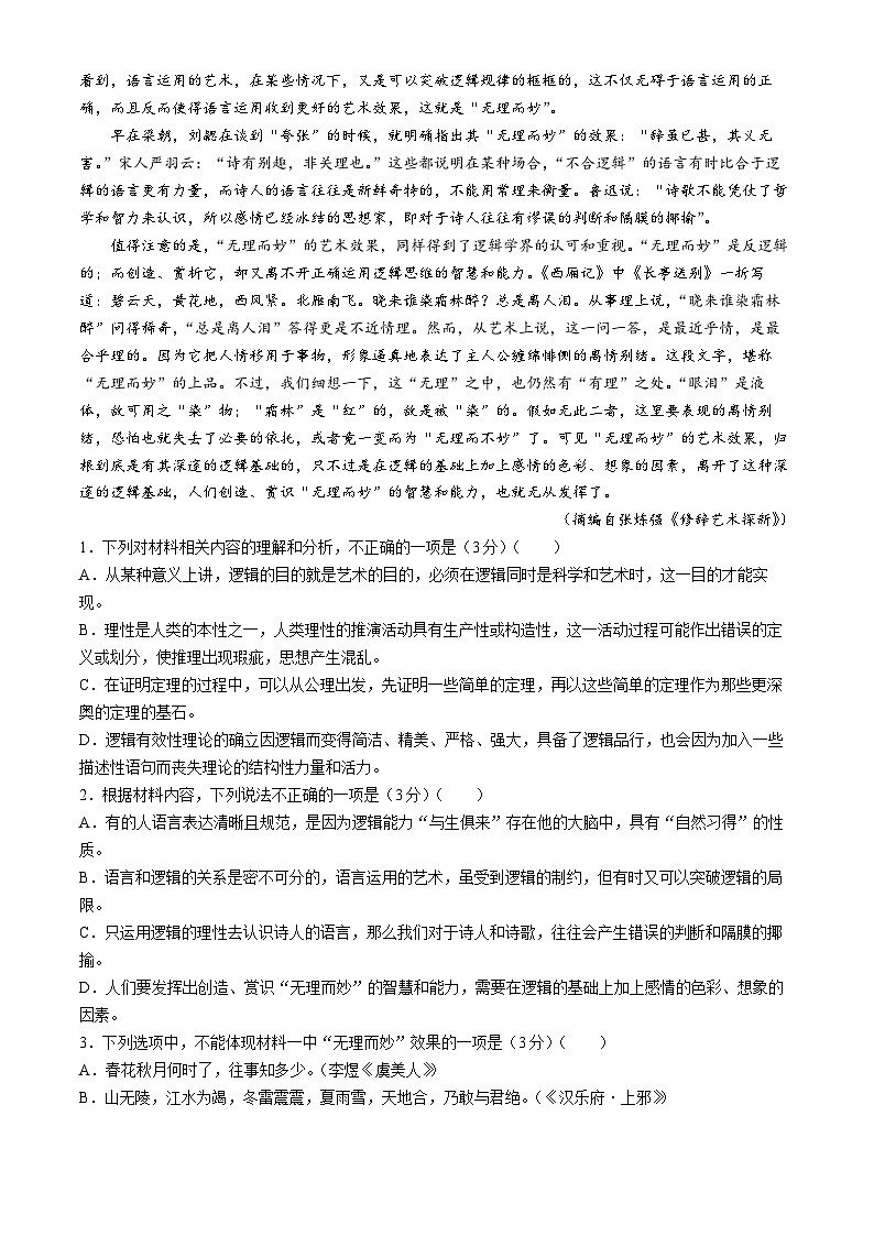 浙江省宁波市鄞州中学2023-2024学年高一下学期期中考试语文试题(无答案)02