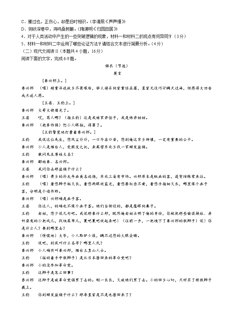 浙江省宁波市鄞州中学2023-2024学年高一下学期期中考试语文试题(无答案)03